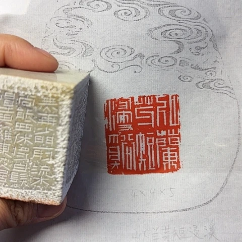 青田石印石篆刻作品