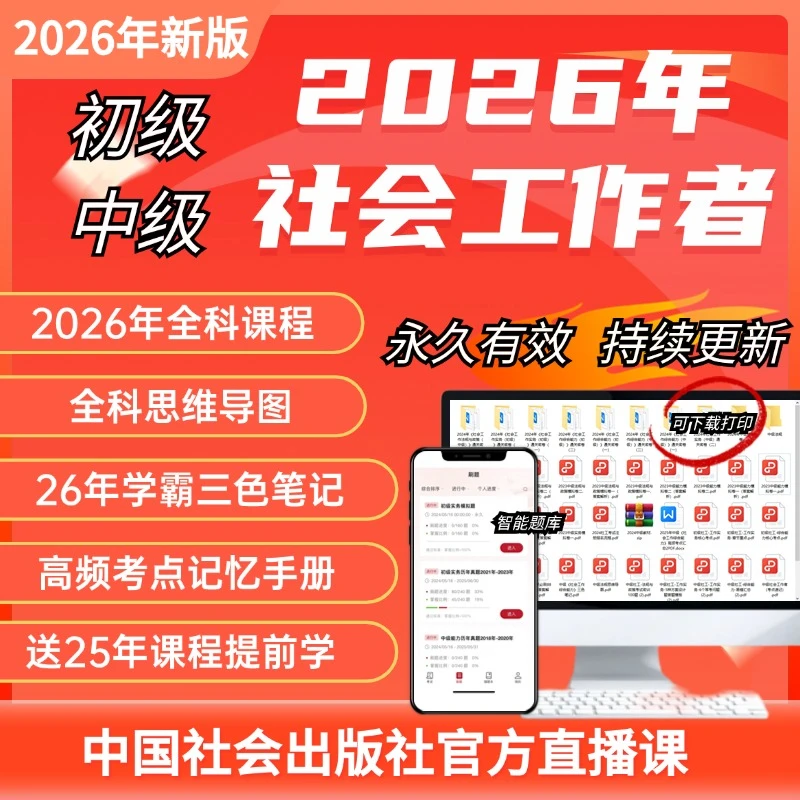 2026年中级社工全程通关班