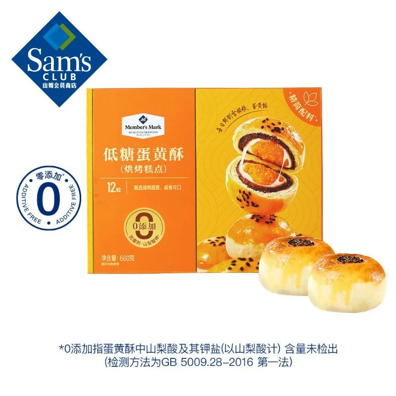 Member's Mark 低糖蛋黄酥 660g