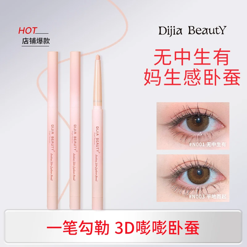 缔葭DIJIA卧蚕笔提亮液勾勒眼线胶笔推荐阴影哑光自然持久组合