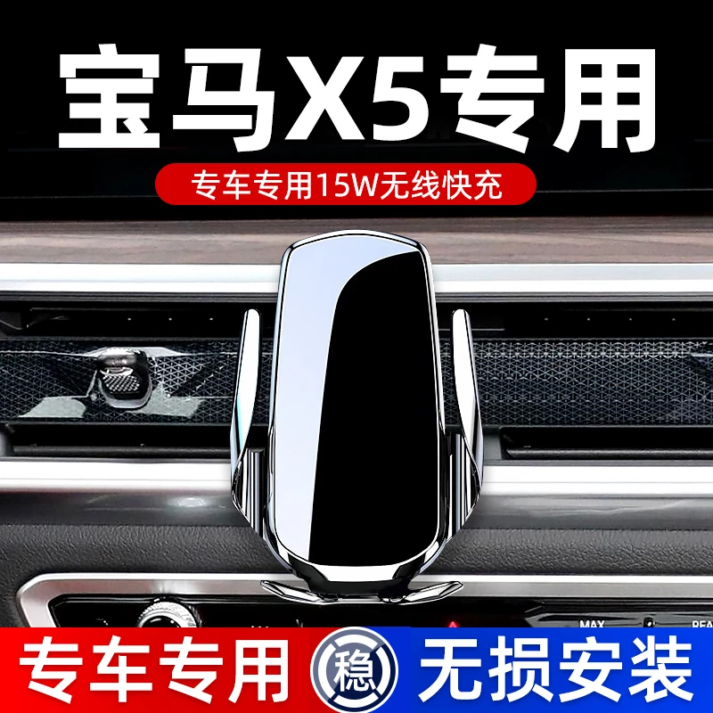 适用于宝马X5车载手机支架专用汽车导航支架感应无线充电车内用品