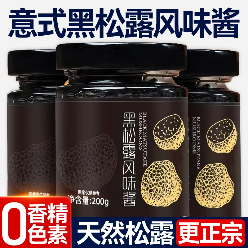 正宗黑松露风味酱意大利拌面炒饭酱披萨意面牛排蘑菇调味酱商用