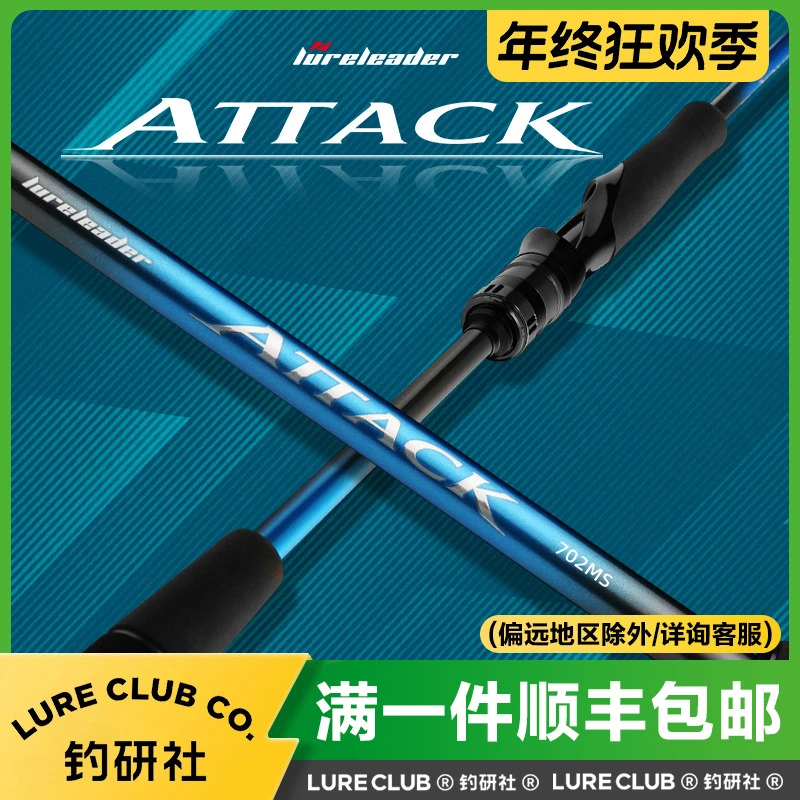 25新款领峰阿塔克路亚竿ATTACK远投泛用翘嘴鳜鱼鲈鱼新手钓竿虫竿