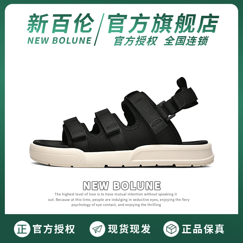 NEW BOLUNE/新百伦夏季休闲户外开车男鞋增高舒适透气软底凉鞋