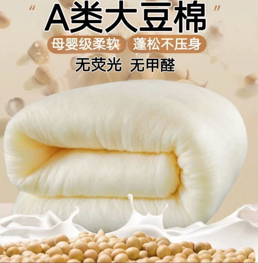 A类母婴级宝宝棉蓬松柔软大豆纤维棉芯丝绵婴儿棉填充物可机洗