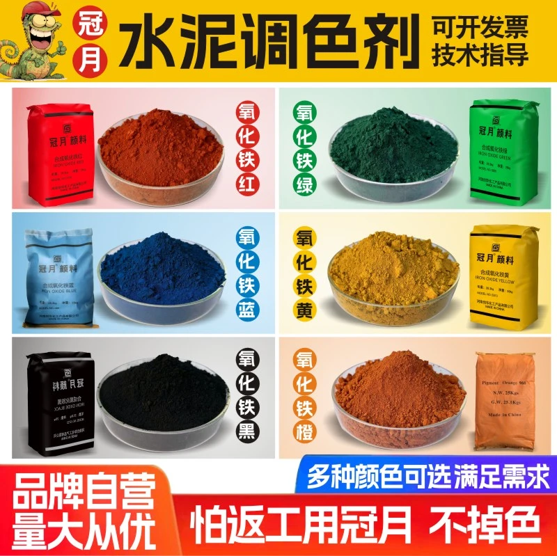 氧化铁颜料彩色粉末用于水泥混凝土涂料油漆腻子调色修补上色粉