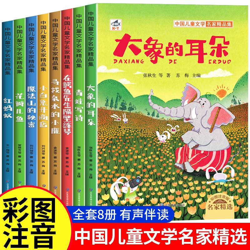 【获奖名家】著名文学作家金波 张秋生 王一梅获奖童话故事注音版