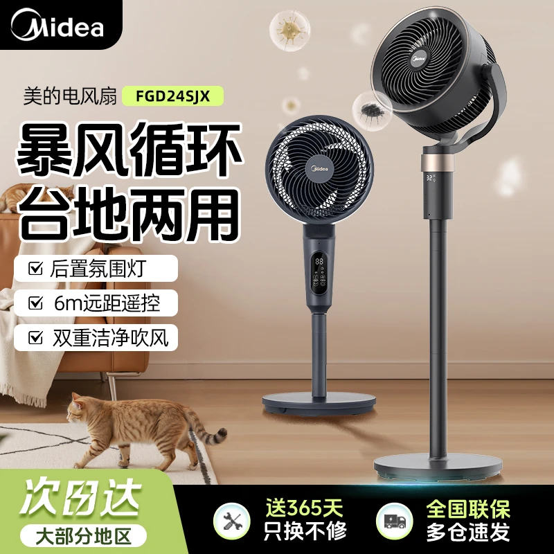 美的空气循环扇家用电风扇超音静落地遥控大风力台立式25新款卧室