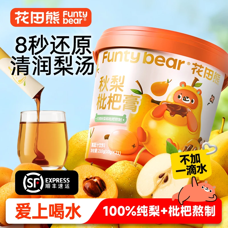 【顺丰包邮】花田熊儿童秋梨枇杷膏冲饮原果打浆健康冲饮210g/1桶