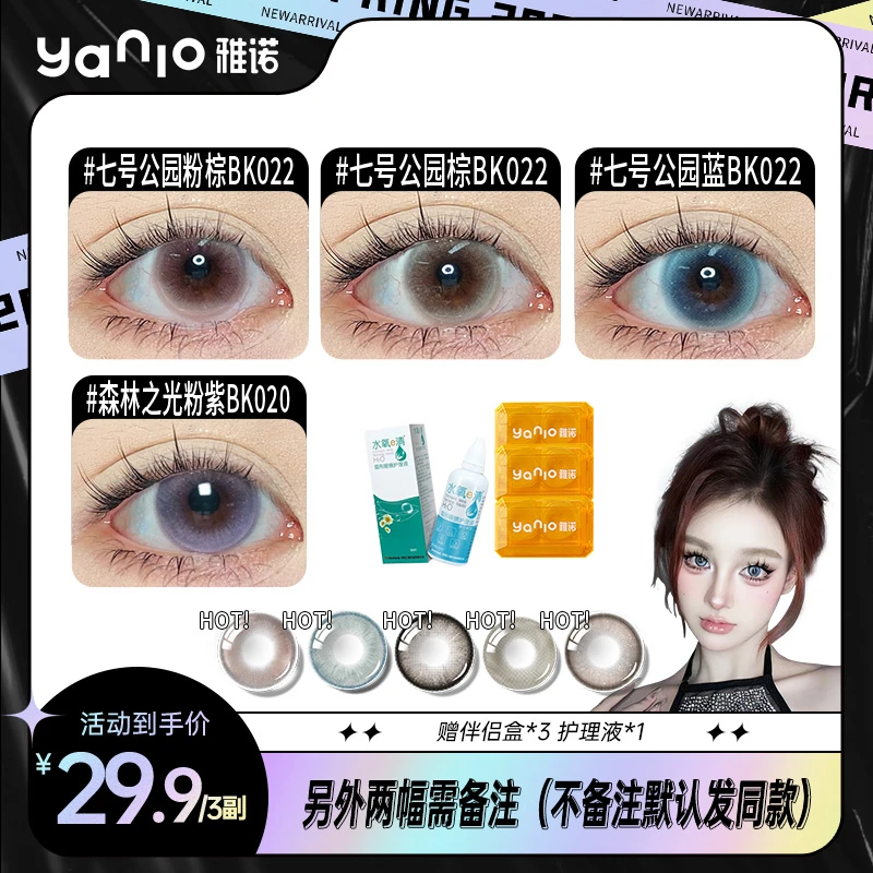 雅诺【三幅自选】大小直径半年抛6片装素颜美瞳