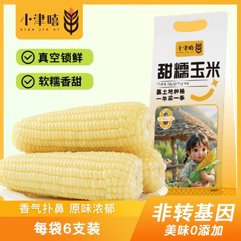 小津嘻东北黑土地新鲜白甜软糥香甜低脂真空包装粘玉米