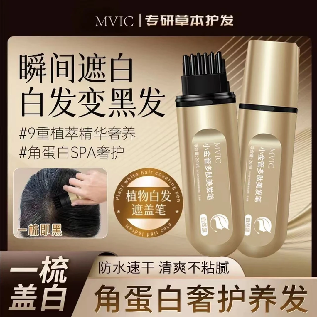 温和不伤发的物理遮盖一次性补色美发工具小金管CS-1