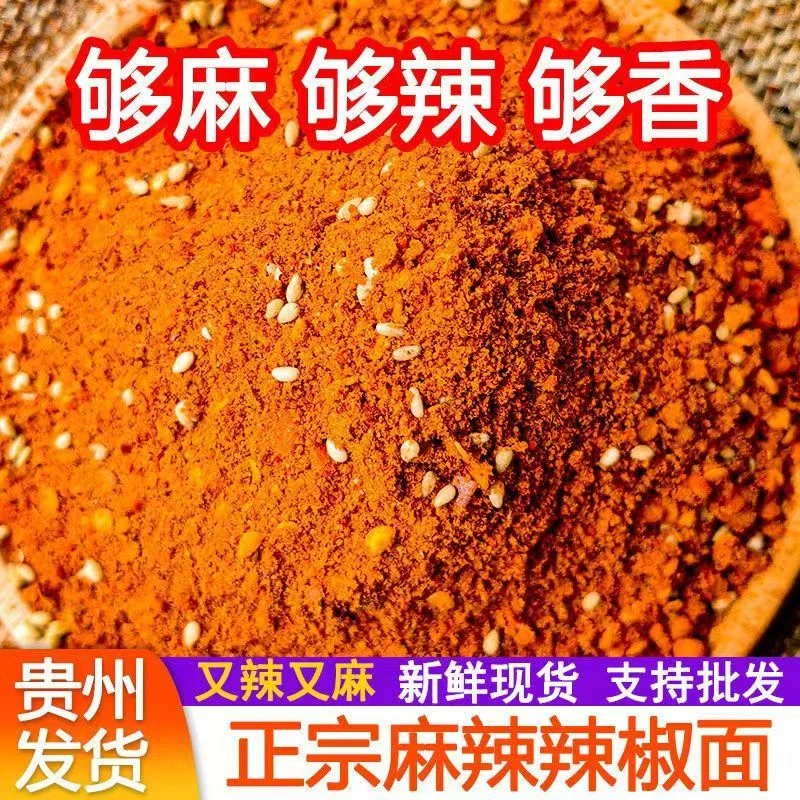 贵州麻辣辣椒面大方辣椒面250g包邮烧烤烤肉蘸料