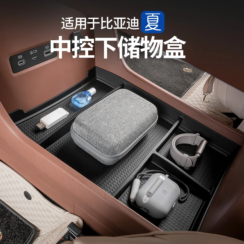 适用比亚迪夏中控下储物盒汽车置物盒减震Dmi收纳箱内饰改装配件