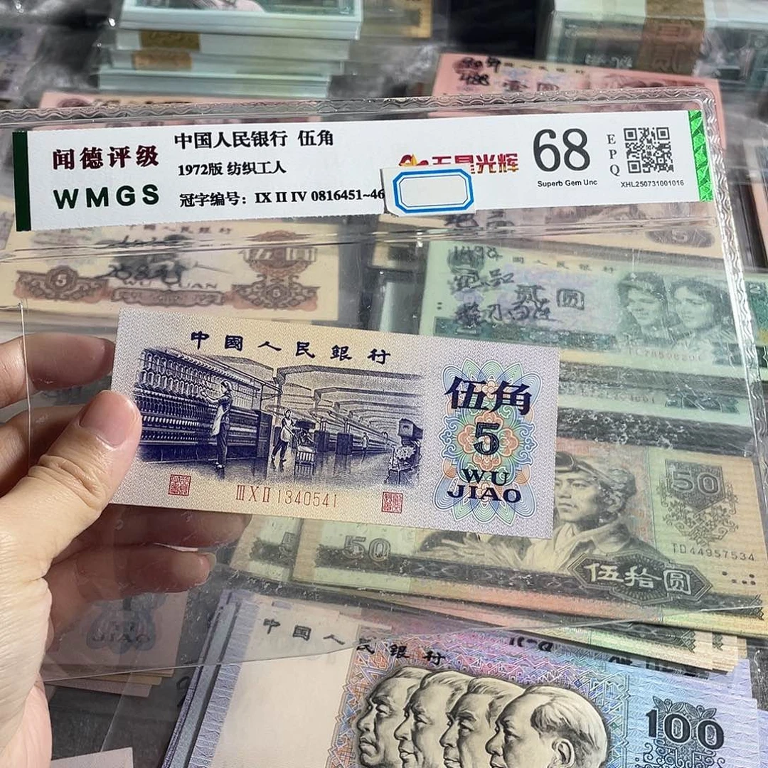 纺织五角全新一张，号码随机