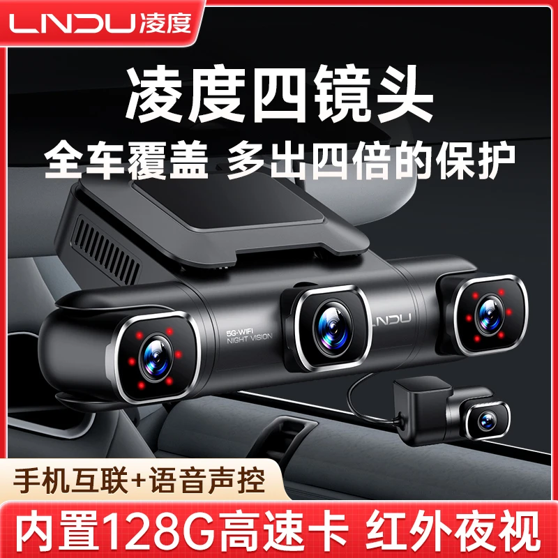 凌度行车记录仪高清360°全景行车记录仪四镜头夜视24小时停车监控