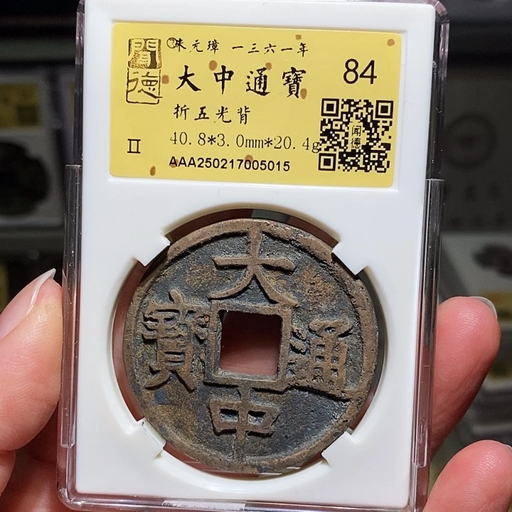 铜w****e瀚海文物A大中通宝5015