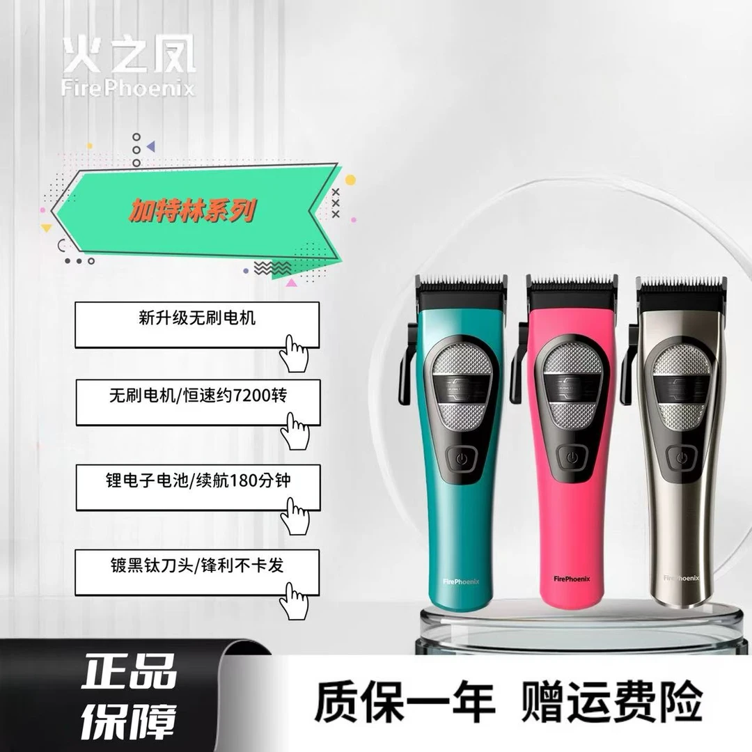 火之凤理发器T6电推剪男士专用剃头发神器发廊理发店专业电推子
