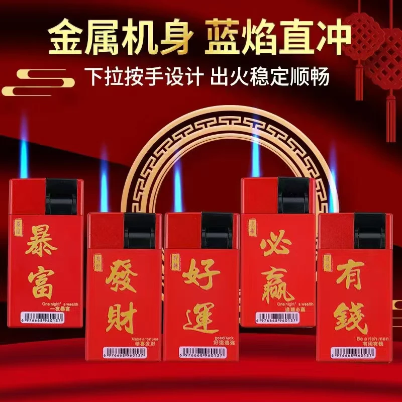 2025爆款高颜值防风直冲打火机扣扣机暴富网红个性批发企业定制