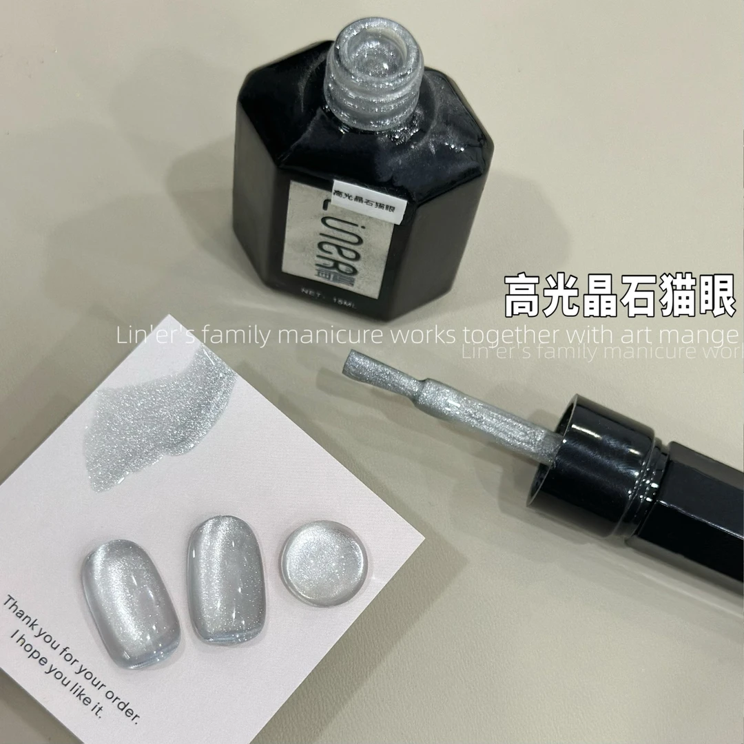 林洱美甲胶-高光晶石猫眼（满28元包邮-偏远除外）