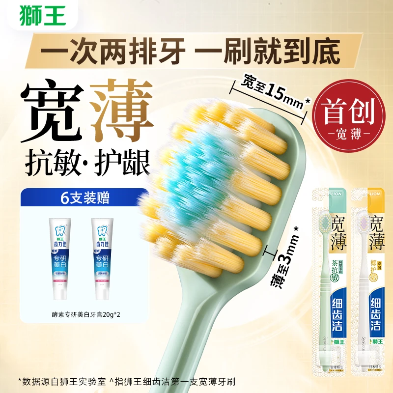狮王细齿洁宽薄宽头软毛牙刷细毛清洁护龈成人抗敏感