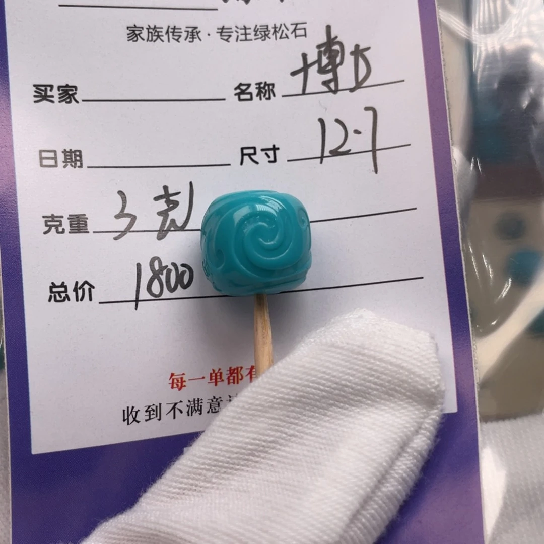 绿松石未镶嵌配饰