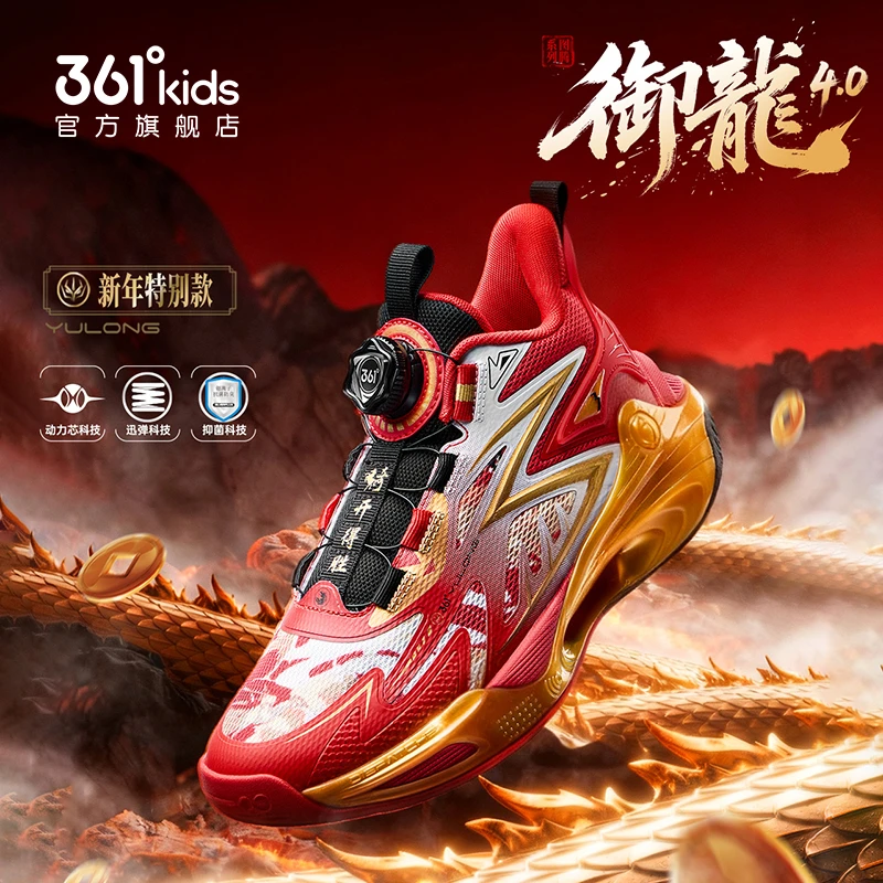 361°kids御龙4.0|篮球鞋男童春节新款红色耐磨篮球鞋N72611101