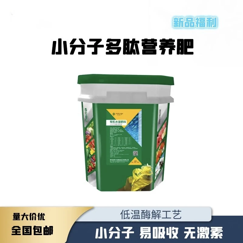 有机水溶肥料  小分子多肽营养肥  小分子易吸收  养根冬季必备