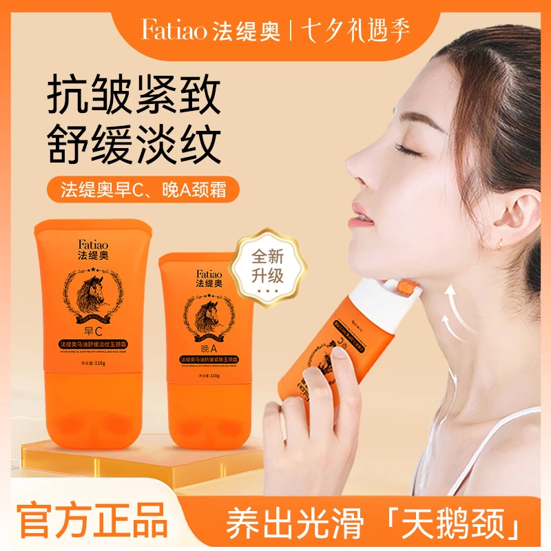 法缇奥A63-68早C晚A随机发玉颈霜淡纹抗皱紧致提拉玉颈霜