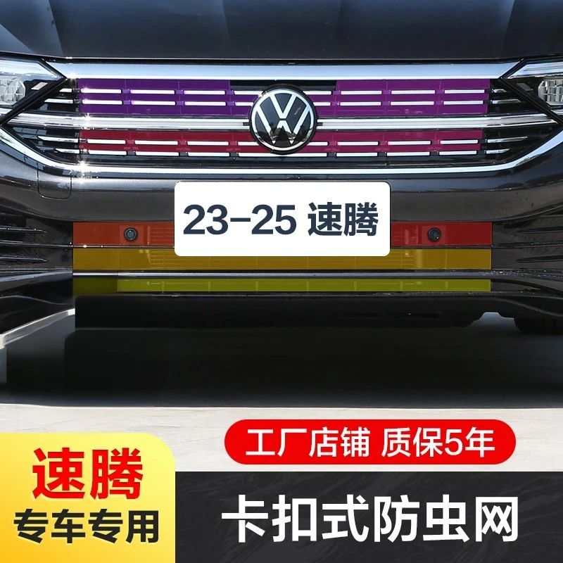 大众速腾汽车防虫网款卡扣式前中网水箱防护改装饰配件专用