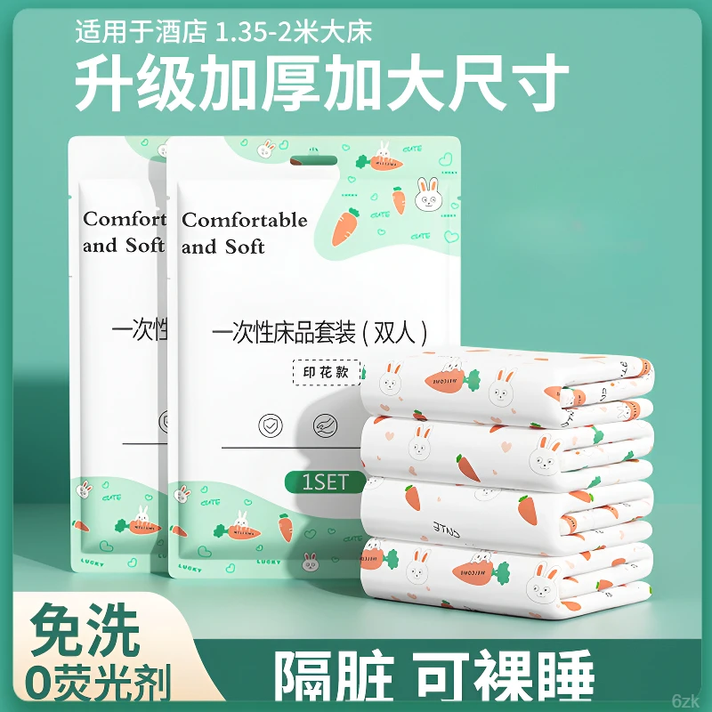 一次性免洗被套隔脏床单被罩宾馆出差便携装四件套旅行神器印花