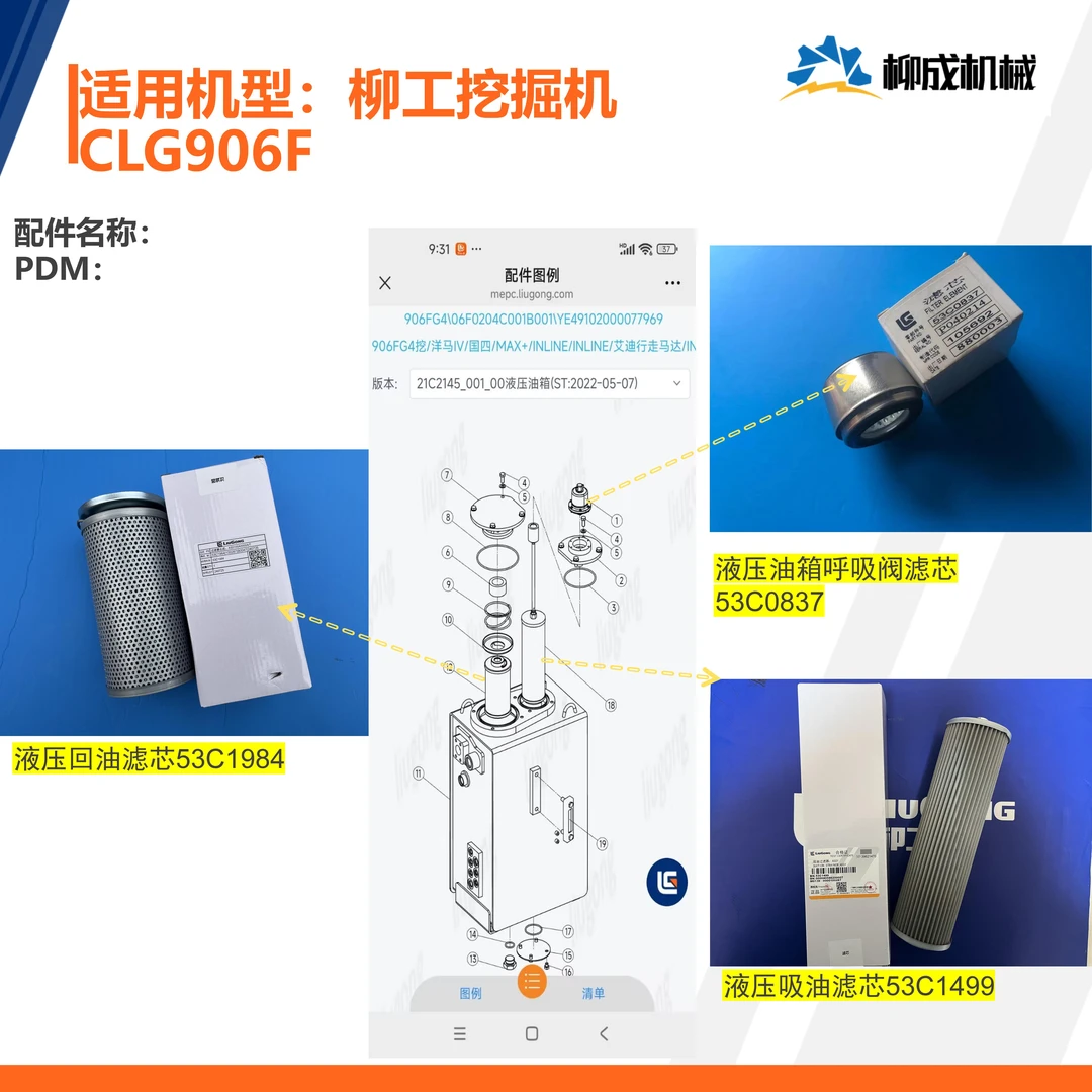 柳工挖掘机CLG906F/吸油滤芯53C1499/回油滤芯53C1984滤芯/原厂