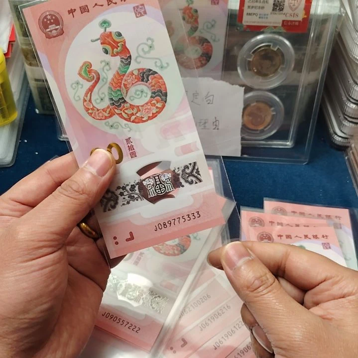 塑料缘蛇钞豹子号单张089775333