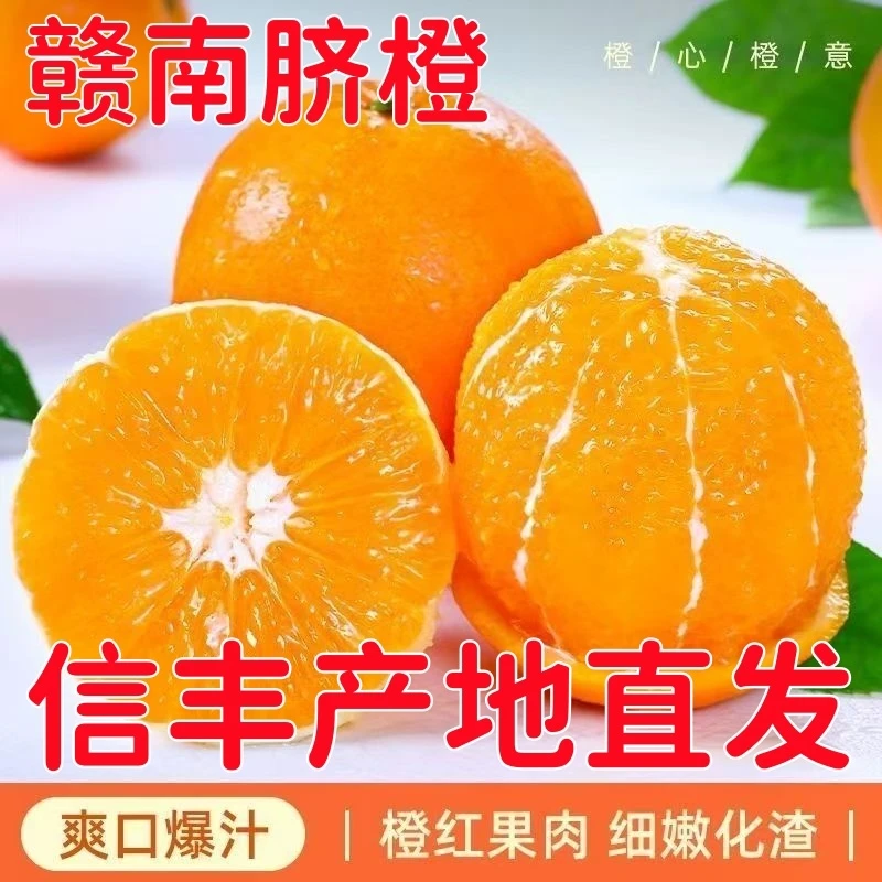 【顺丰到家】正宗赣南脐橙当季新鲜超甜橙子榨汁水果产地直发薄皮
