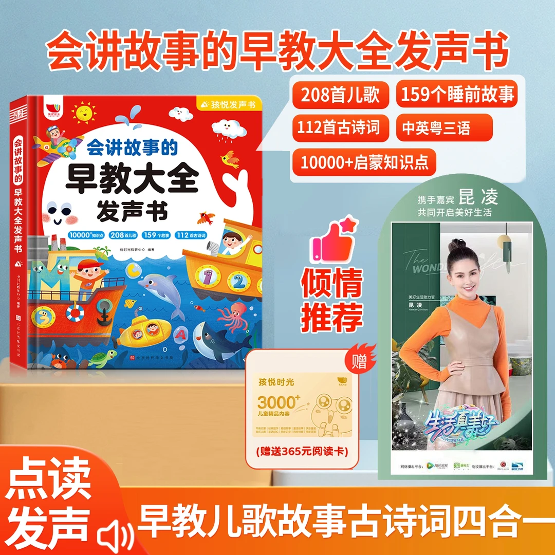 【618直播专属】2025新208首儿歌+159个故事+古诗0-9早教大全发声书