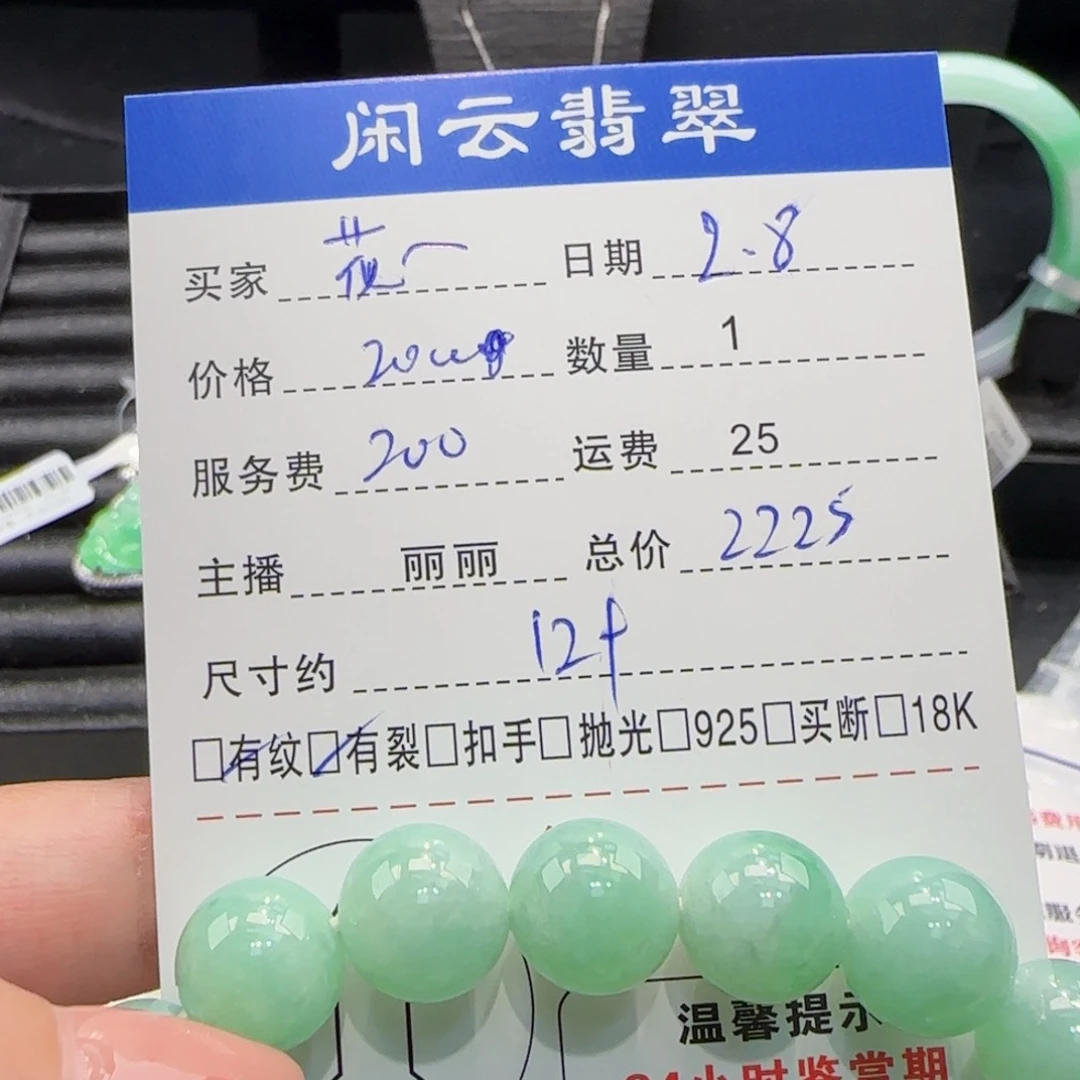 翡翠手链未镶嵌花*