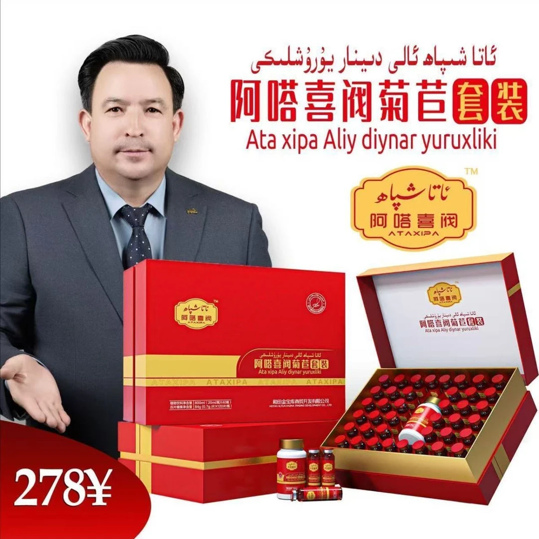 阿嗒喜阀菊苣套装 ATA XIPA ALIY DINAR YURUXLIKI0脂肪