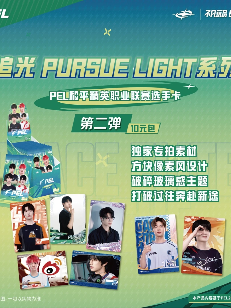 不凡玩品【点盒】追光PURSUELIGHT系列第二弹 PEL 十元包 小帅代拆