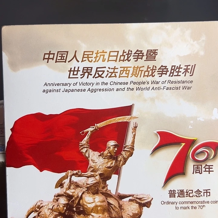 其他普通金属点一两冠15791001