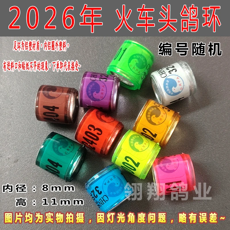 2026年信鸽足环彩色鸽子足环26年脚环信鸽足环识别用品用具记号环