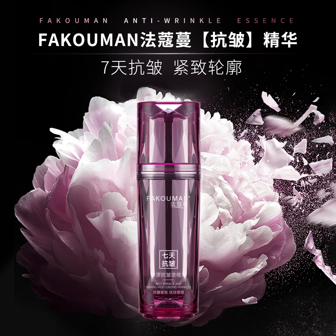 FAKOUMAN法蔻蔓胶原抗皱浓缩液 7天抗皱 W