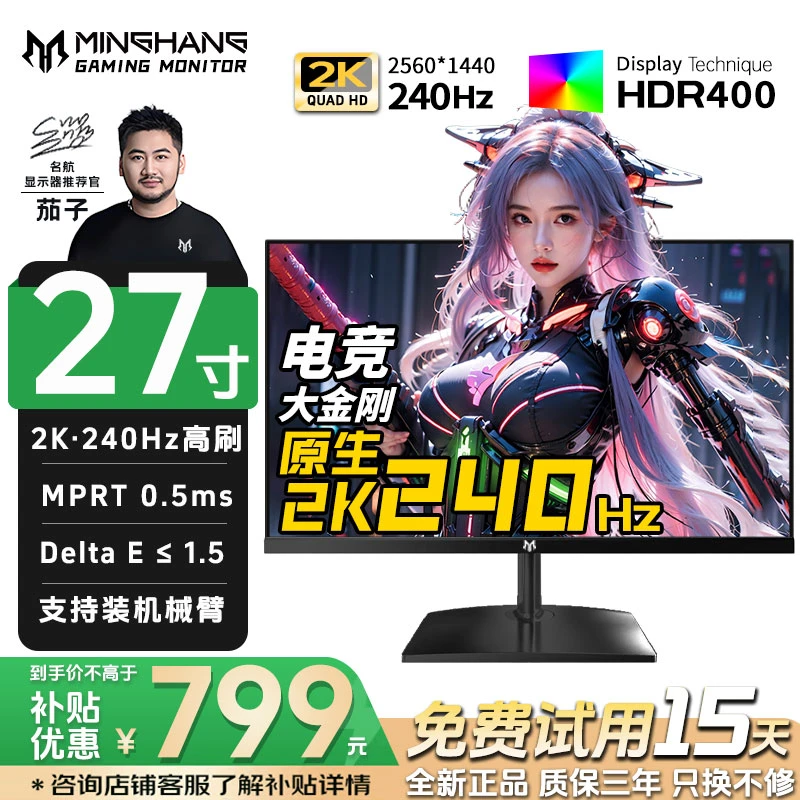 名航27英寸2k240Hz电竞游戏显示器推荐电脑液晶屏IPS支架CSgo高刷