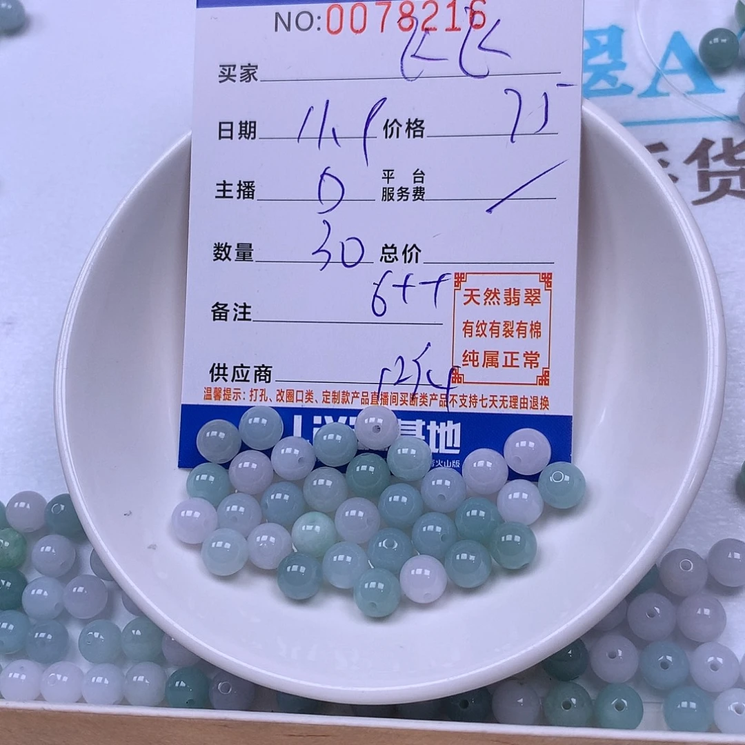 飞***飞翡翠未镶嵌手链翡翠