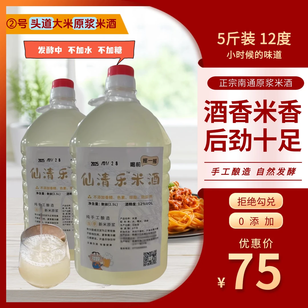 2️⃣【头道大米原浆酒 】 发酵过程中不加水 传统无添加 米香浓郁