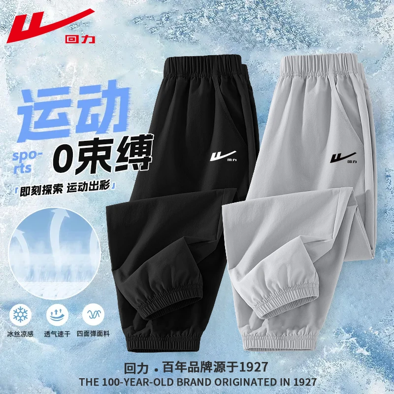 回力童装男童裤子夏季防蚊裤大童凉感宽松运动裤儿童速干冰丝裤潮