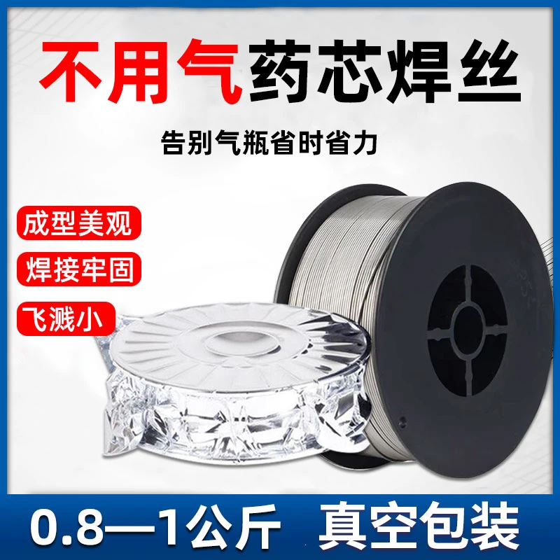 一公斤药芯焊丝0.8规格焊接消耗焊丝