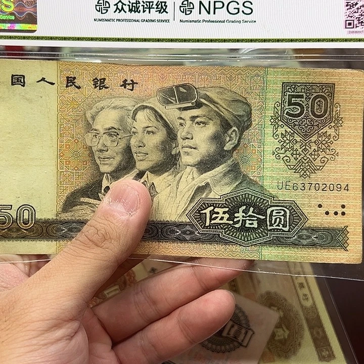 已退市三版人民币9050