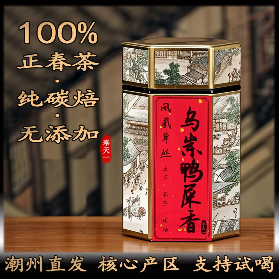 鸭屎香凤凰单枞茶 乌岽单丛 高山春茶 凤凰单丛茶叶试喝品鉴装60g