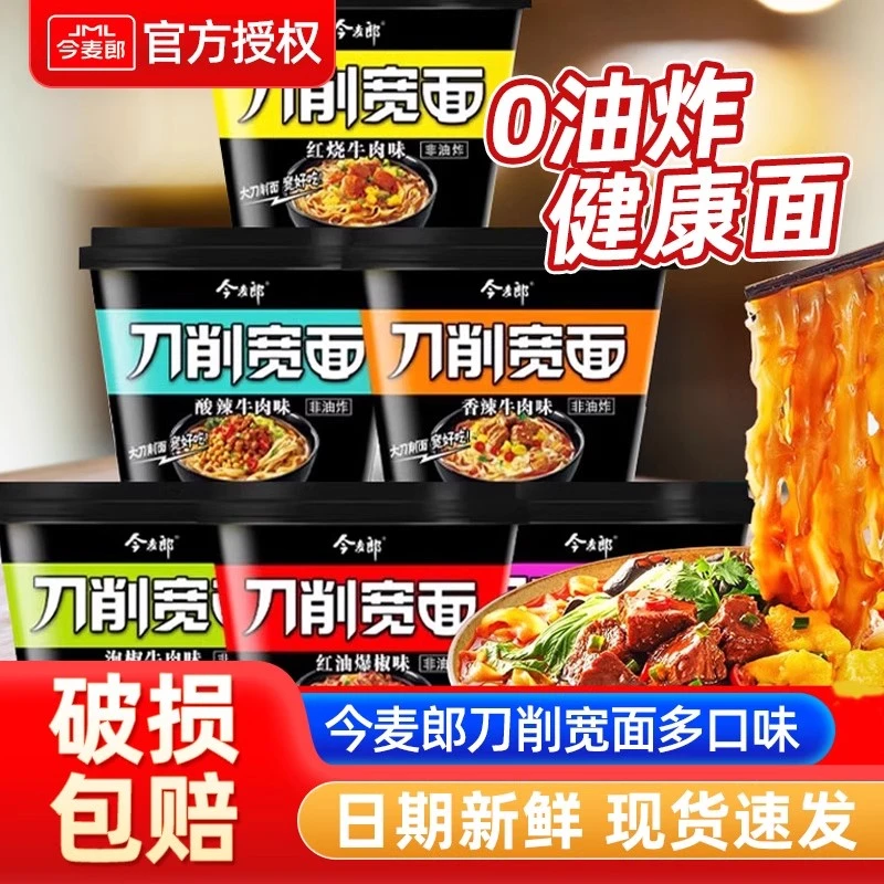 今麦郎刀削宽面桶装方便面红烧酸辣牛肉非油炸面饼泡面速食整箱