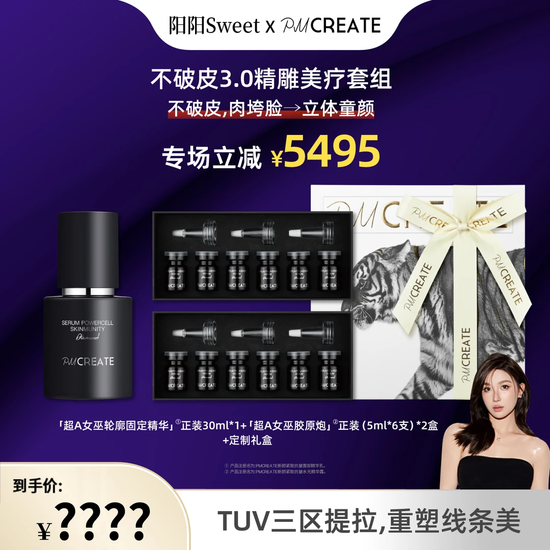 PMCREATE云朵罗兰超A女巫美疗精雕童颜CP套装[“不破皮”立体童颜]